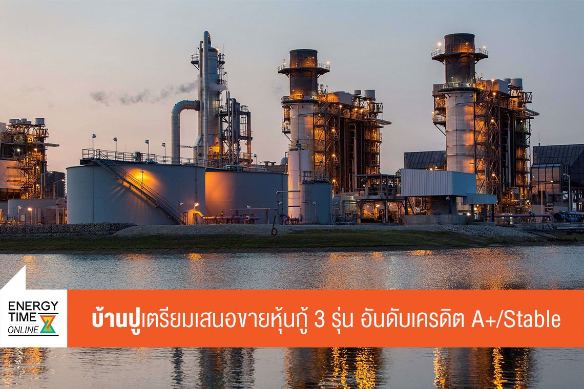 บ้านปู จำกัด (มหาชน)