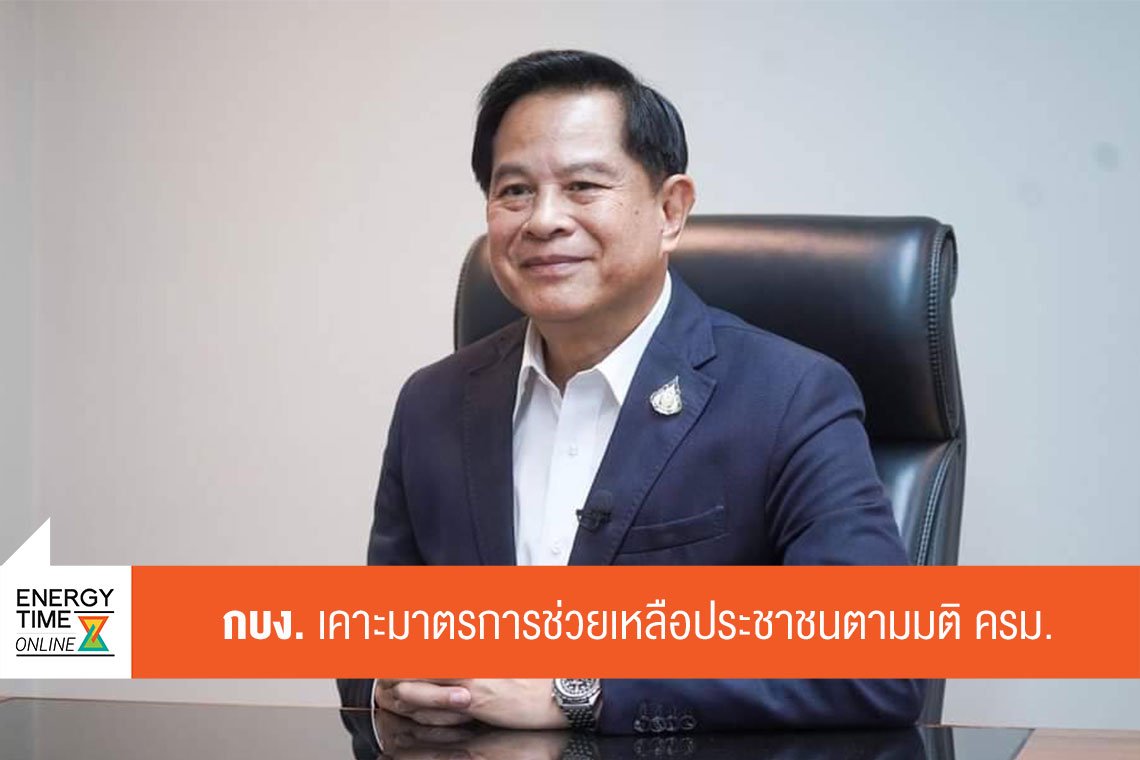 กระทรวงพลังงาน