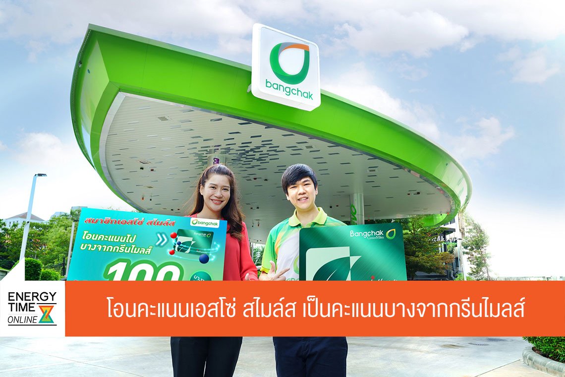 บางจาก คอร์ปอเรชั่น จำกัด (มหาชน)