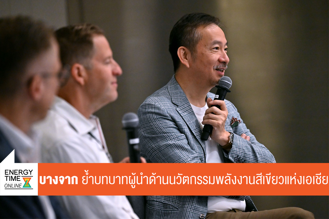 บริษัท บางจาก คอร์ปอเรชั่น จำกัด (มหาชน)