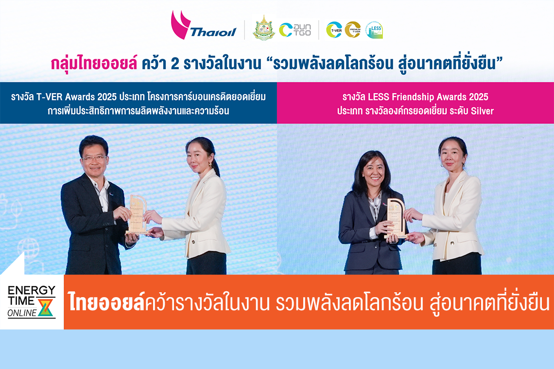 บริษัท ไทยออยล์ จำกัด (มหาชน)