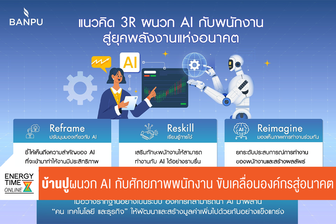 บริษัท บ้านปู จำกัด (มหาชน)