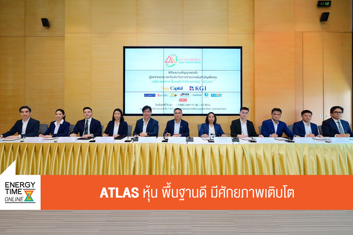 บริษัท แอตลาส เอ็นเนอยี จำกัด (มหาชน)