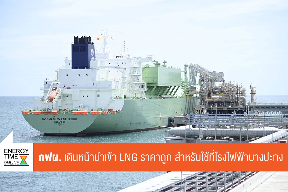 การไฟฟ้าฝ่ายผลิตแห่งประเทศไทย