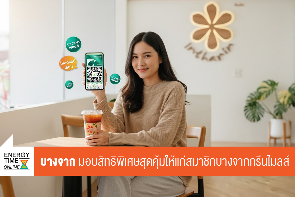 บริษัท บางจาก คอร์ปอเรชั่น จำกัด (มหาชน)