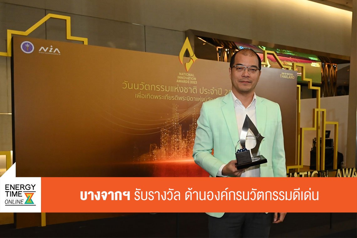 บางจาก คอร์ปอเรชั่น จำกัด (มหาชน)