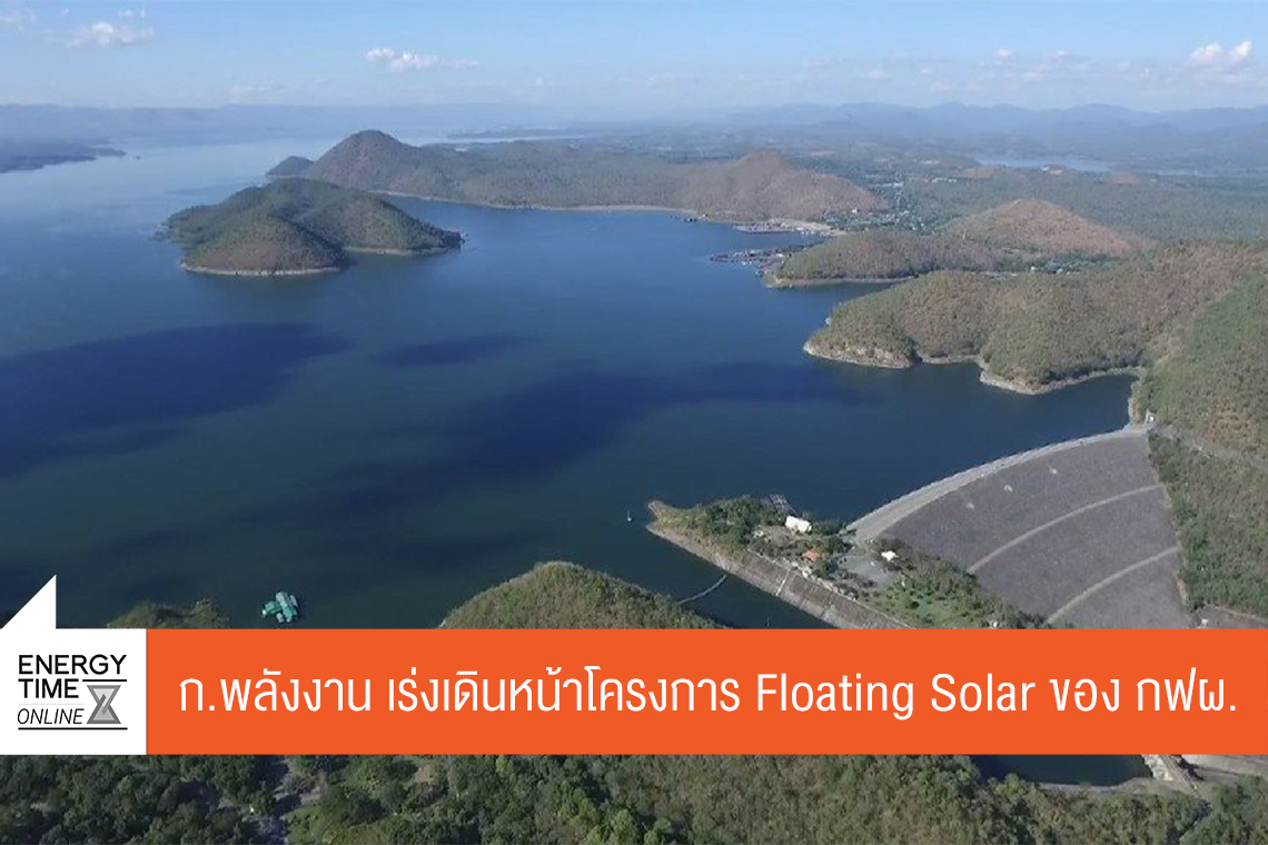 การไฟฟ้าฝ่ายผลิตแห่งประเทศไทย