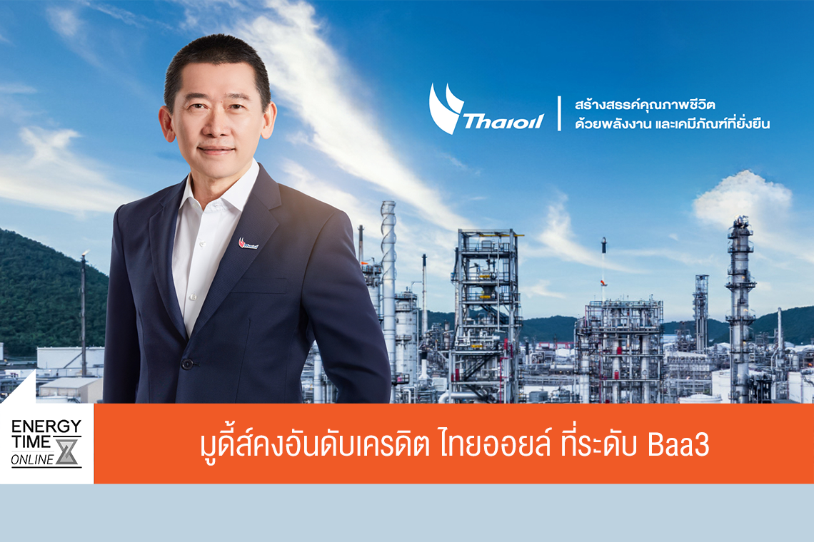 บริษัท ไทยออยล์ จำกัด (มหาชน)