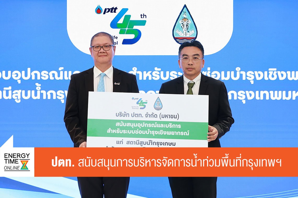 ปตท. จำกัด (มหาชน)