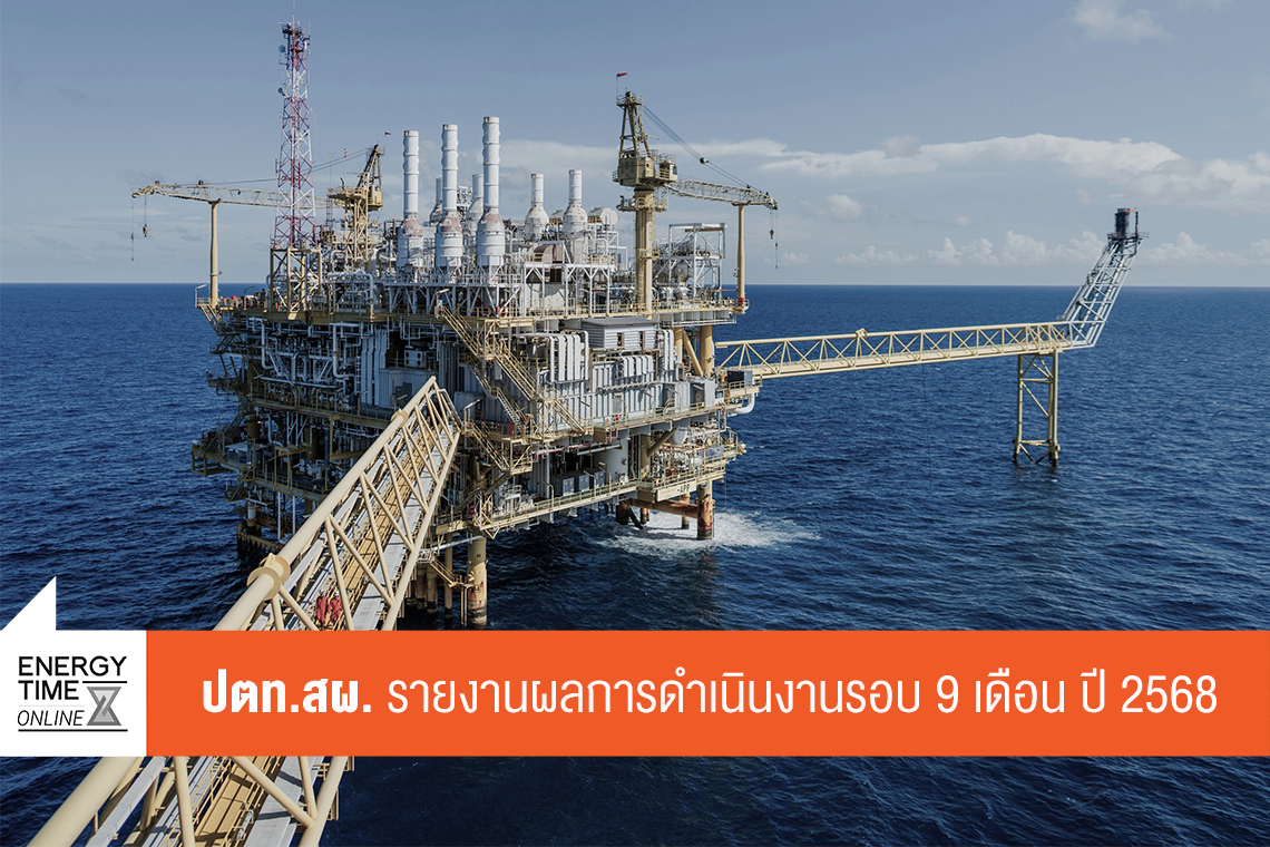 บริษัท ปตท. สำรวจและผลิตปิโตรเลียม จำกัด (มหาชน) บริษัท ปตท. สำรวจและผลิตปิโตรเลียม จำกัด (มหาชน)