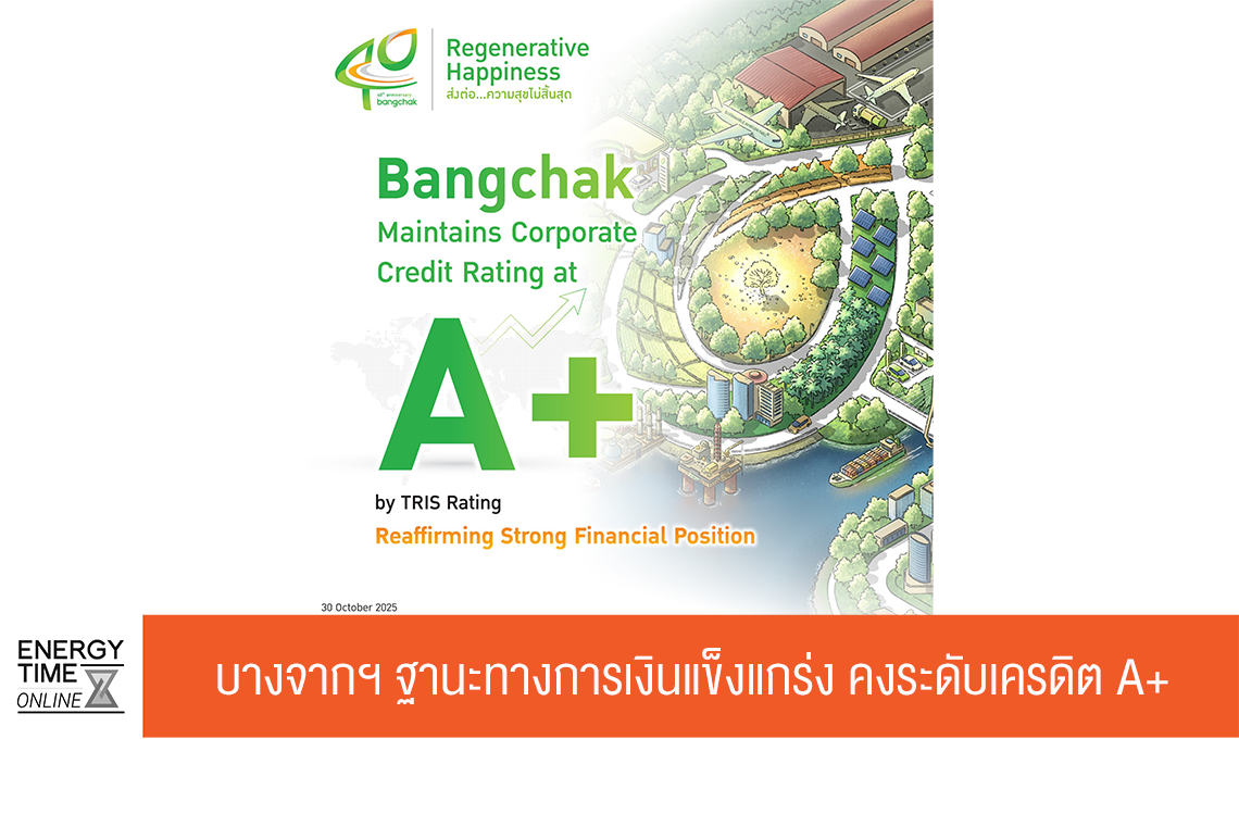 บริษัท บางจาก คอร์ปอเรชั่น จำกัด (มหาชน)