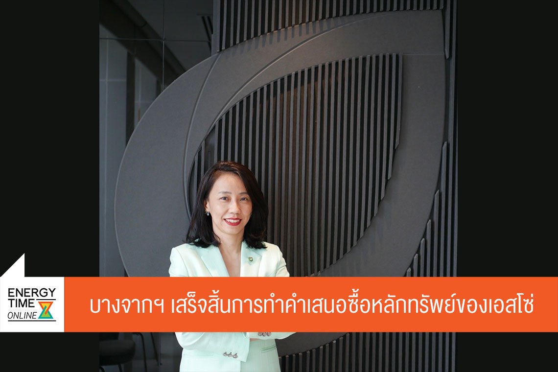 บางจาก คอร์ปอเรชั่น จำกัด (มหาชน)