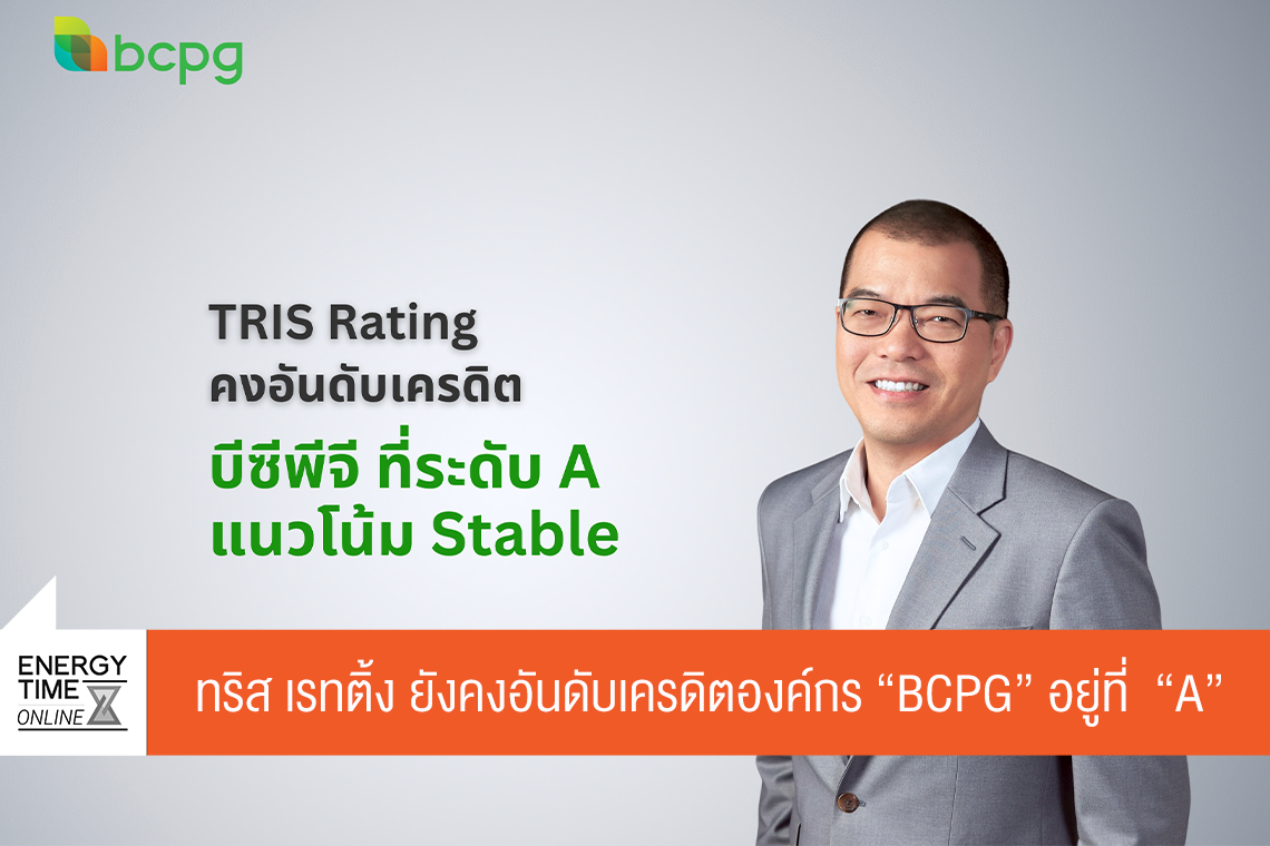 บริษัท บีซีพีจี จำกัด (มหาชน) บริษัท บีซีพีจี จำกัด (มหาชน)