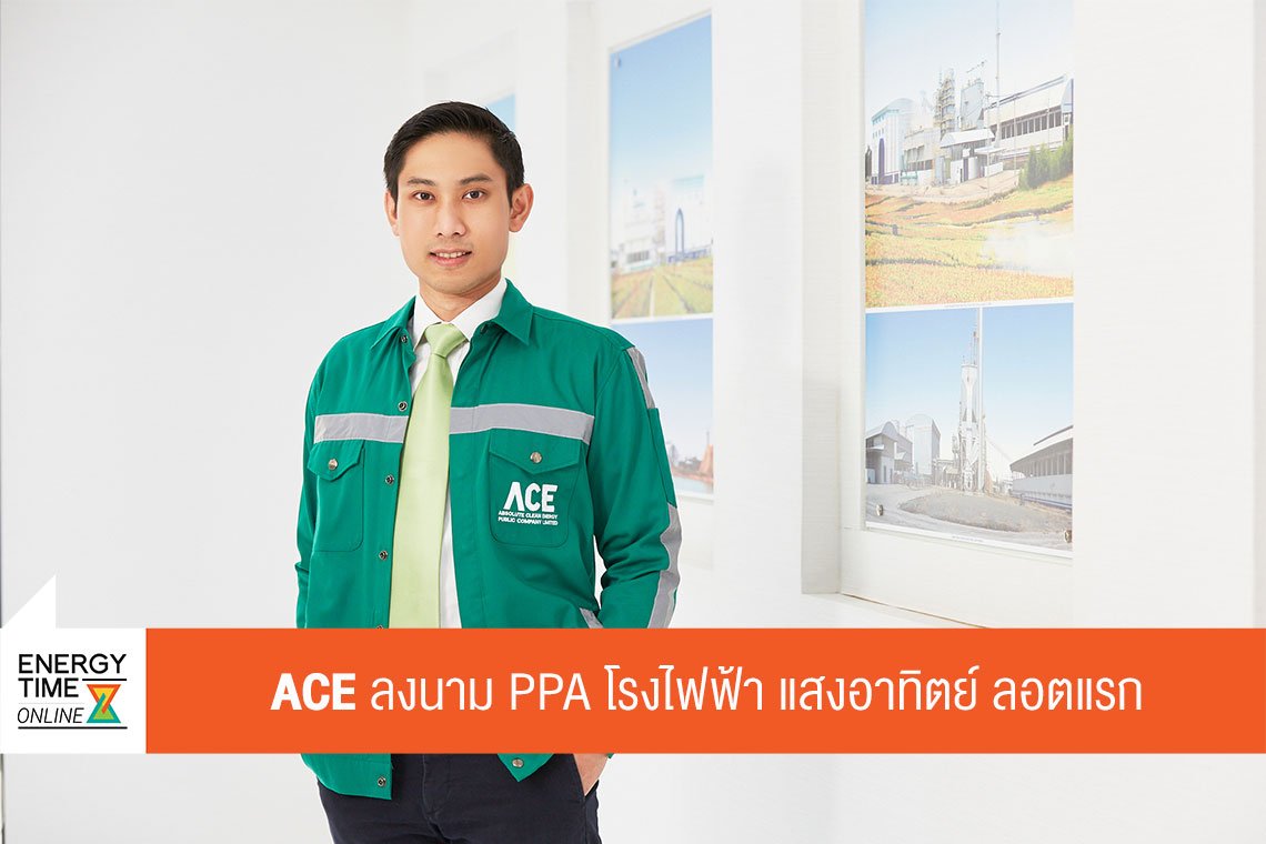 แอ๊บโซลูท คลีน เอ็นเนอร์จี้ จำกัด (มหาชน)