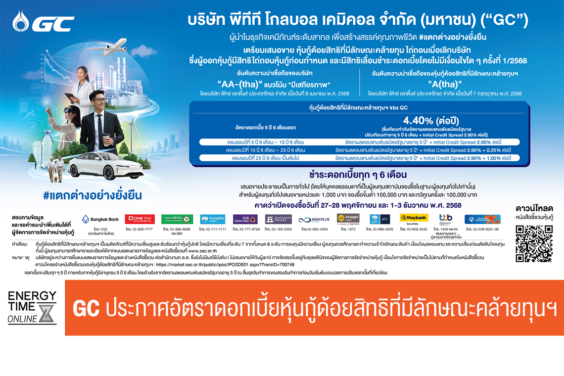 บริษัท พีทีที โกลบอล เคมิคอล จำกัด (มหาชน)