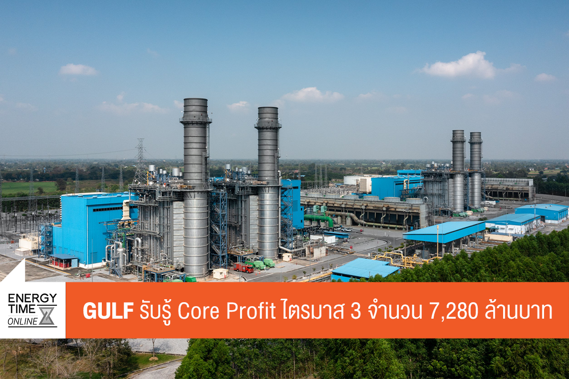 บริษัท กัลฟ์ ดีเวลลอปเมนท์ จำกัด (มหาชน)