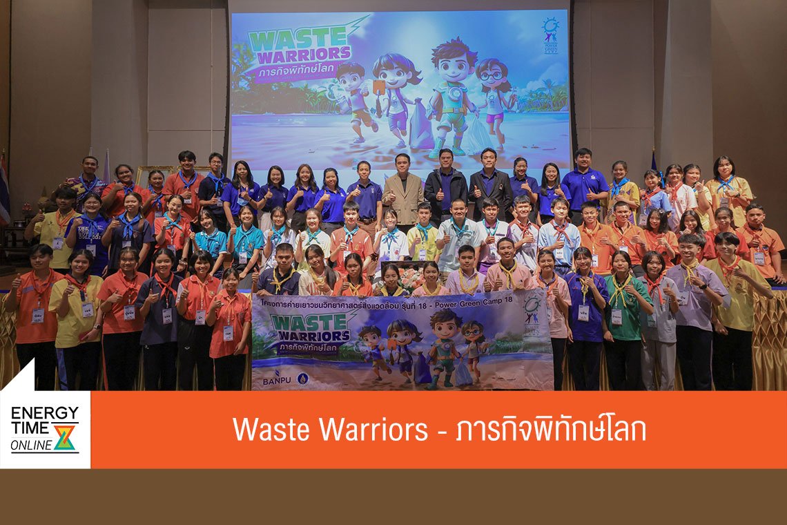 บ้านปู จำกัด (มหาชน)