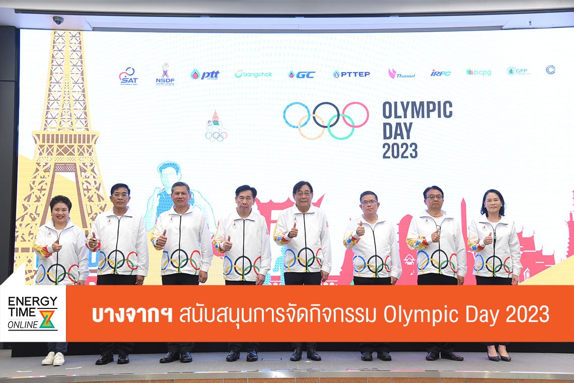 บางจาก คอร์ปอเรชั่น จำกัด (มหาชน)