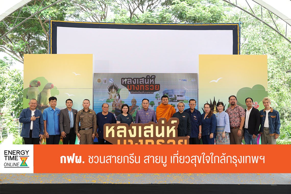 การไฟฟ้าฝ่ายผลิตแห่งประเทศไทย