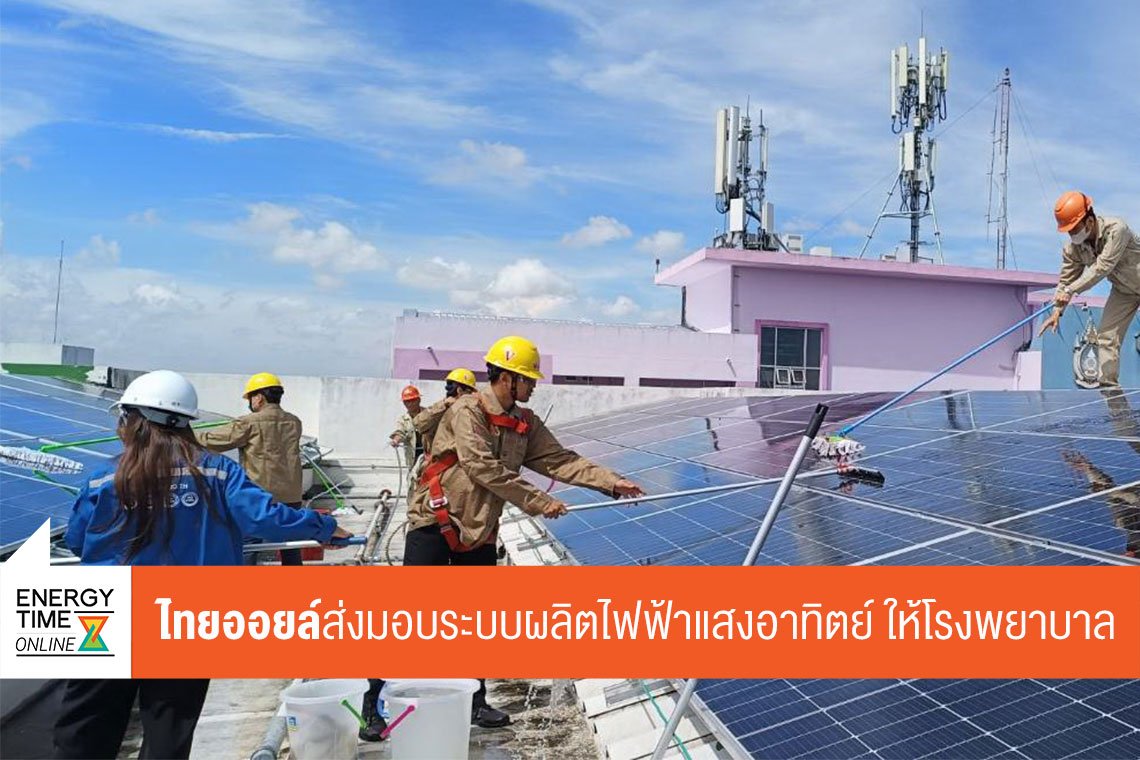 ไทยออยล์ จำกัด (มหาชน)