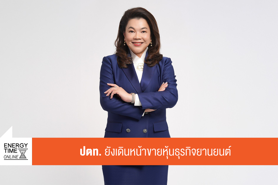 บริษัท ปตท. จำกัด (มหาชน)