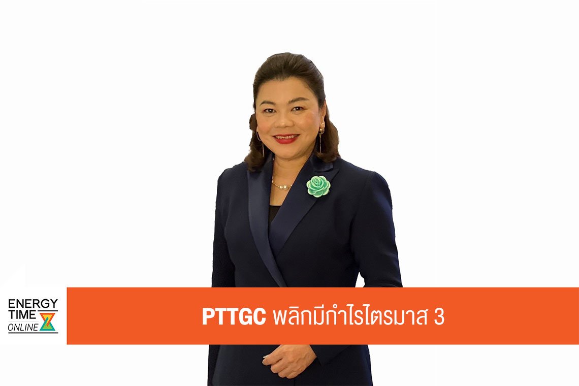 พีทีที โกลบอล เคมิคอล จำกัด (มหาชน)