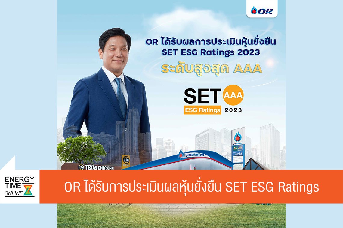 ปตท. น้ำมันและการค้าปลีก จำกัด (มหาชน)