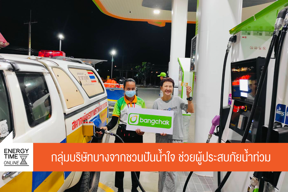 บริษัท บางจาก คอร์ปอเรชั่น จำกัด (มหาชน)