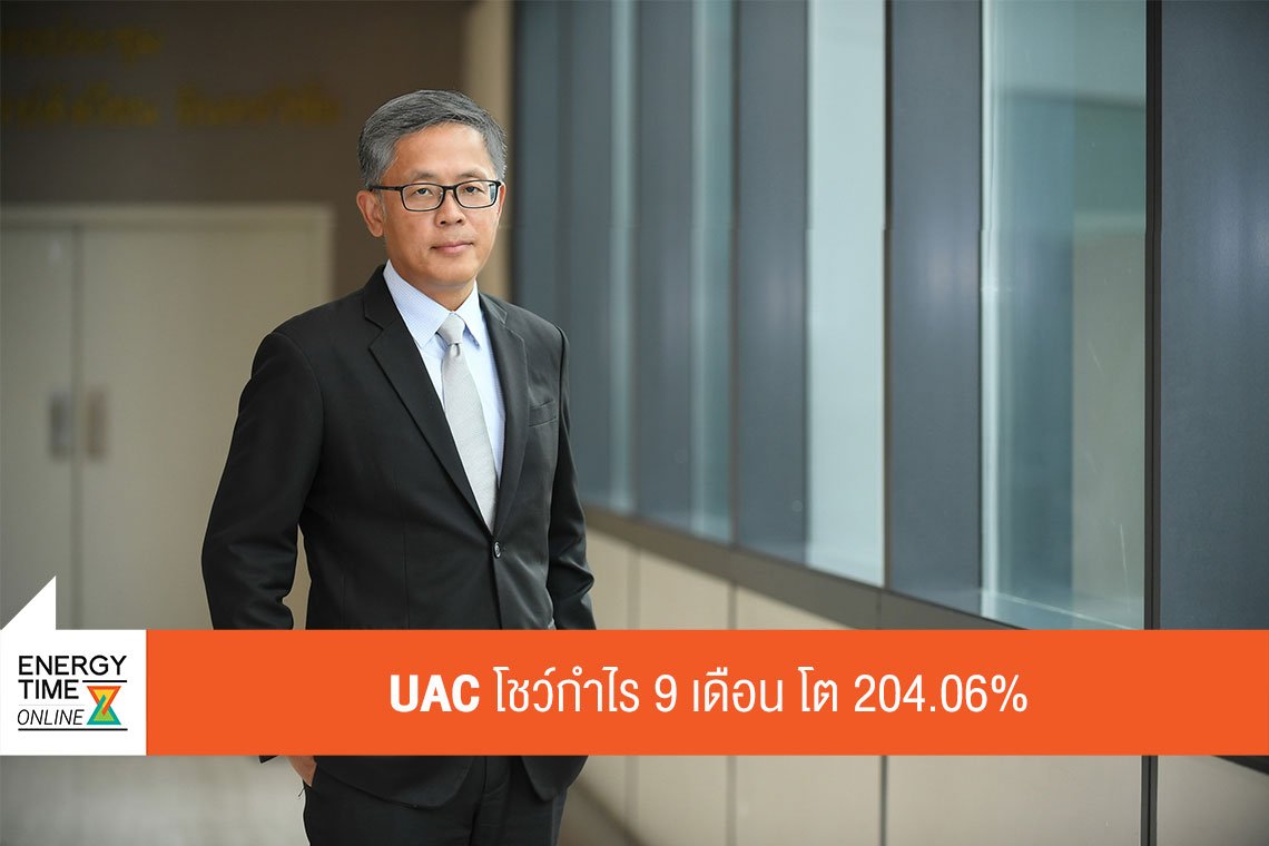 ยูเอซี โกลบอล จำกัด (มหาชน)