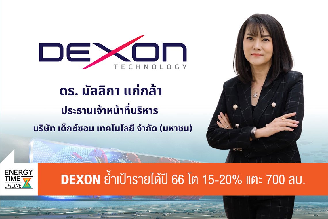 เด็กซ์ซอน เทคโนโลยี จำกัด (มหาชน)