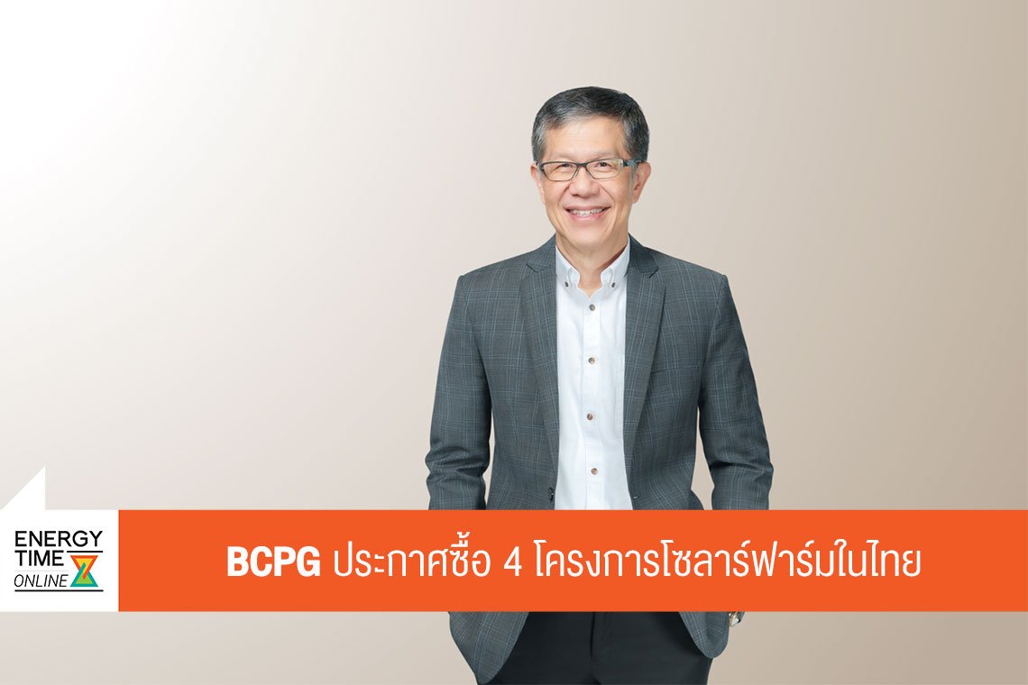 บีซีพีจี จำกัด (มหาชน)