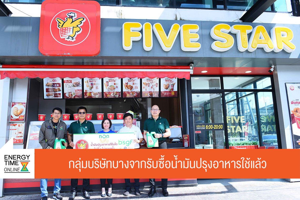 บางจาก คอร์ปอเรชั่น จำกัด (มหาชน)