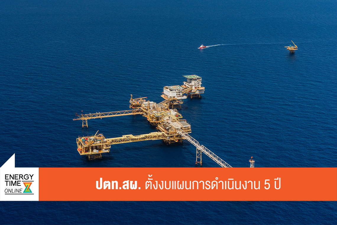 บริษัท ปตท. สำรวจและผลิตปิโตรเลียม จำกัด (มหาชน)