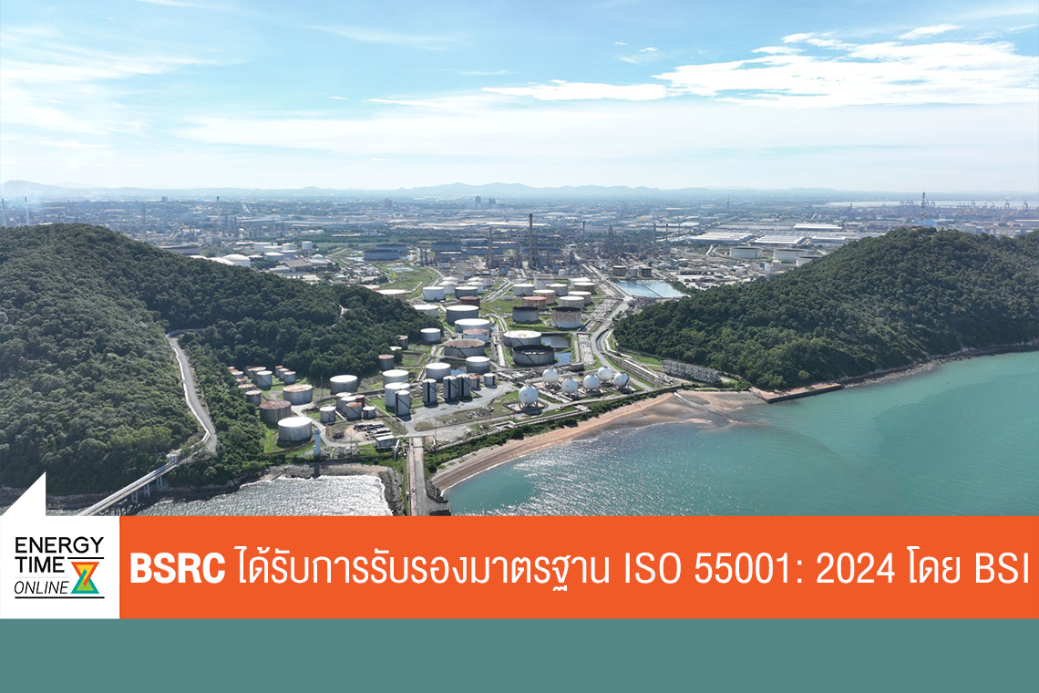 บริษัท บางจาก ศรีราชา จำกัด