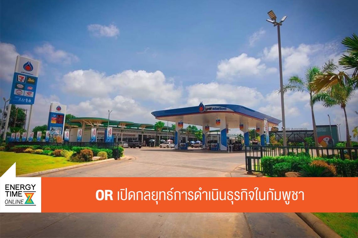 ปตท. น้ำมันและการค้าปลีก จำกัด (มหาชน)