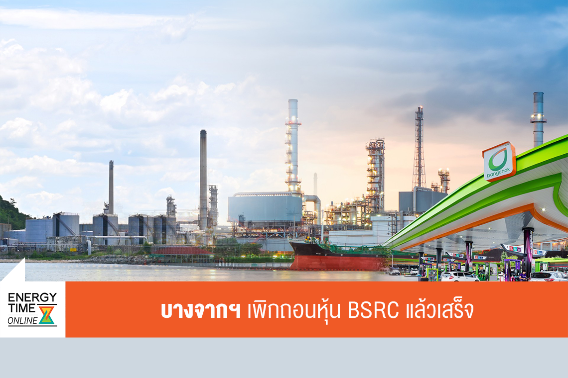 บริษัท บางจาก คอร์ปอเรชั่น จำกัด (มหาชน)