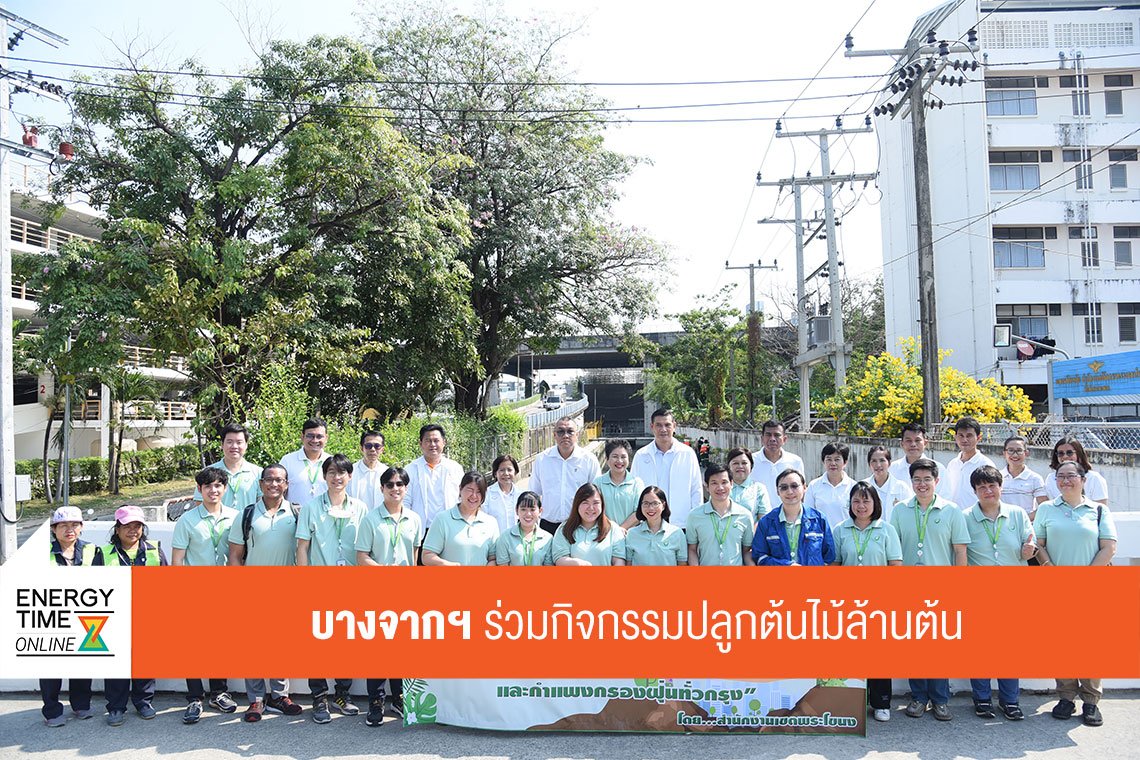 บางจาก คอร์ปอเรชั่น จำกัด (มหาชน)