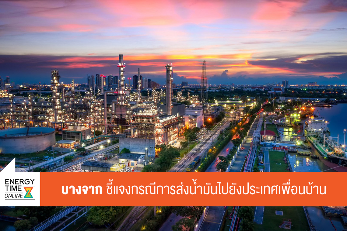 บริษัท บางจาก คอร์ปอเรชั่น จำกัด (มหาชน)