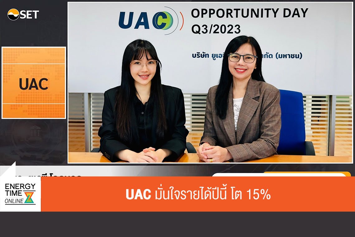 ยูเอซี โกลบอล จำกัด (มหาชน)