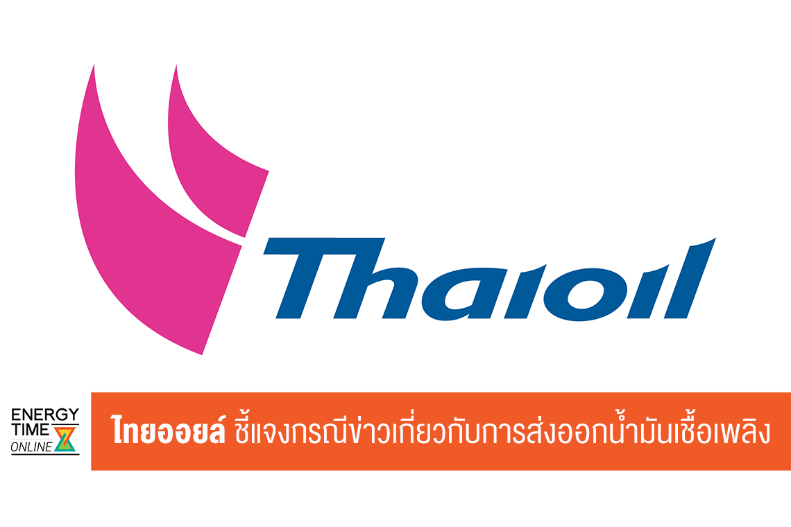 บริษัท ไทยออยล์ จำกัด (มหาชน)