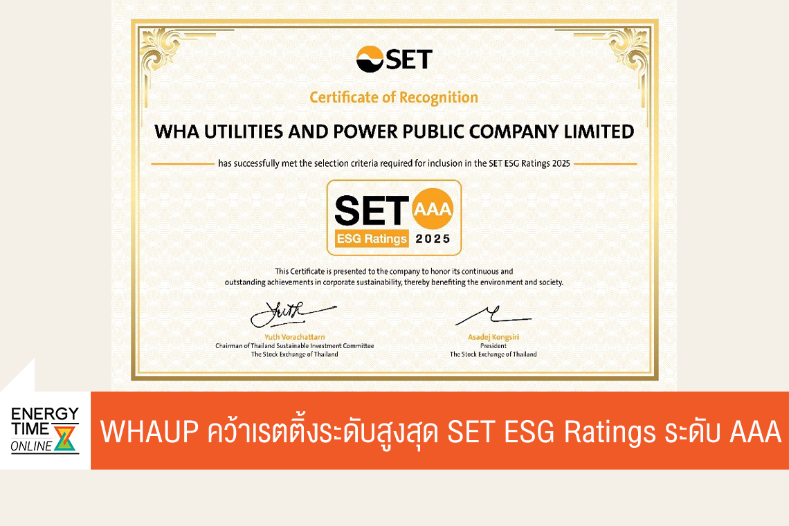 บริษัท ดับบลิวเอชเอ ยูทิลิตี้ส์ แอนด์ พาวเวอร์ จำกัด (มหาชน)