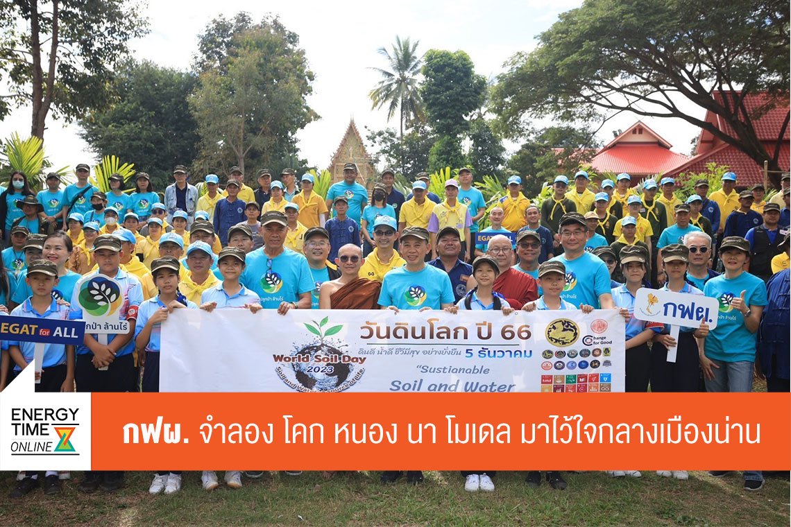 การไฟฟ้าฝ่ายผลิตแห่งประเทศไทย