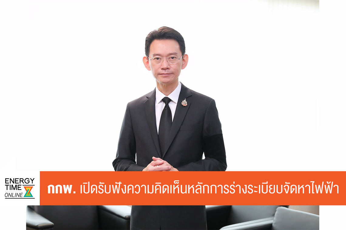 สำนักงานคณะกรรมการกำกับกิจการพลังงาน