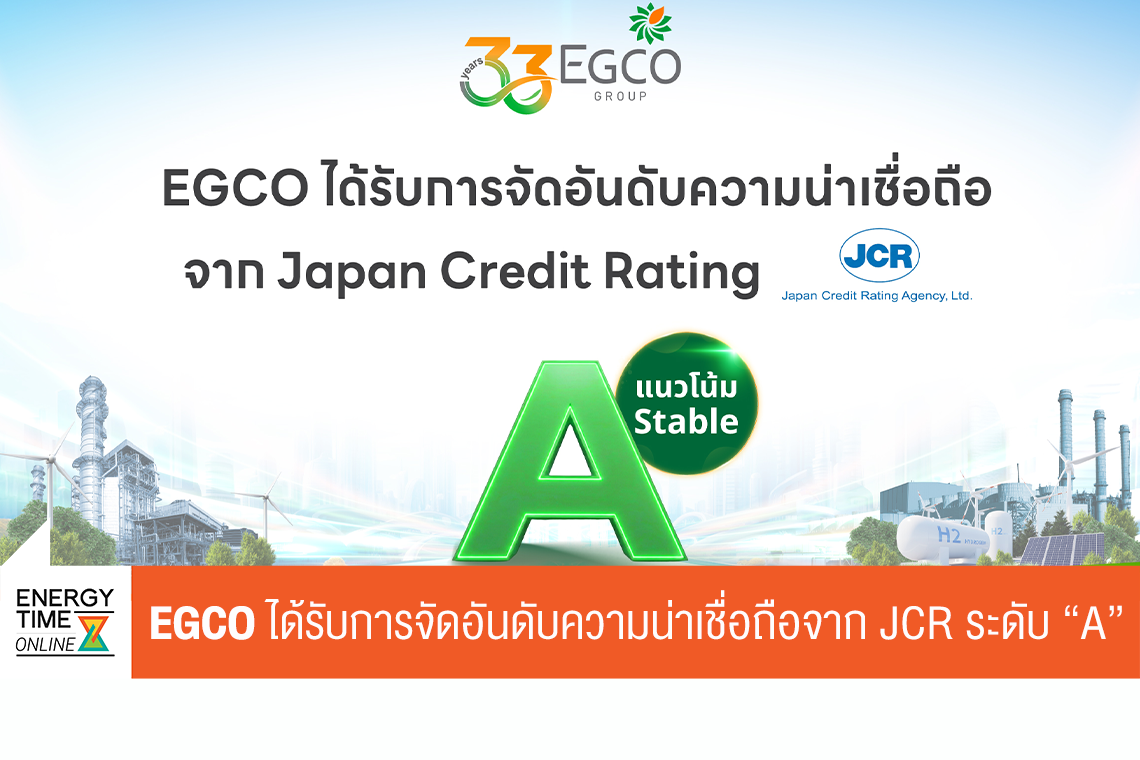 บริษัท ผลิตไฟฟ้า จำกัด (มหาชน)