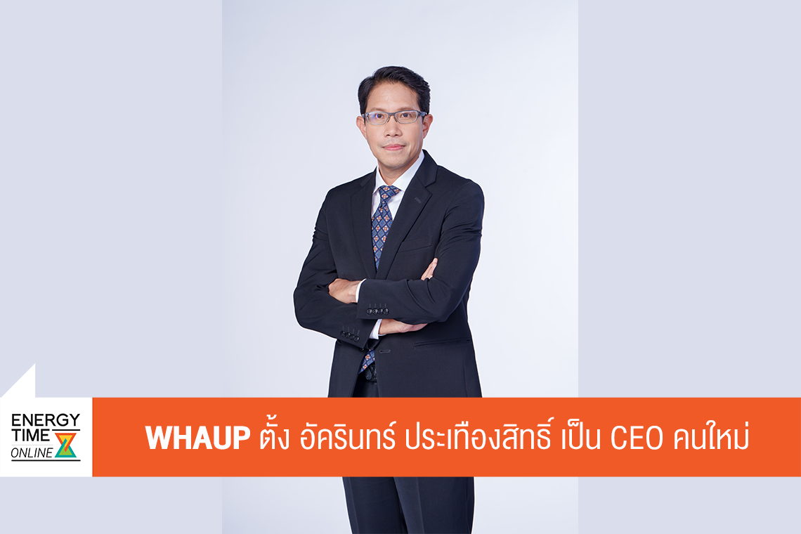 บริษัท ดับบลิวเอชเอ ยูทิลิตี้ส์ แอนด์ พาวเวอร์ จำกัด (มหาชน)