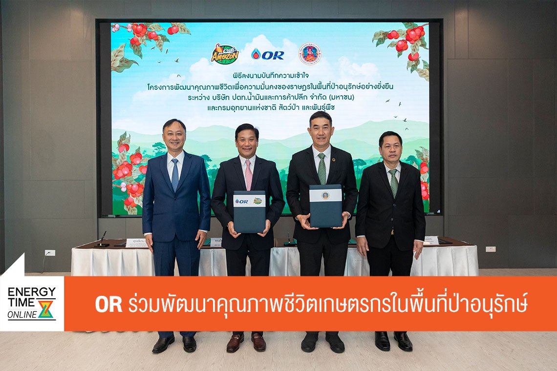 ปตท. น้ำมันและการค้าปลีก จำกัด (มหาชน)