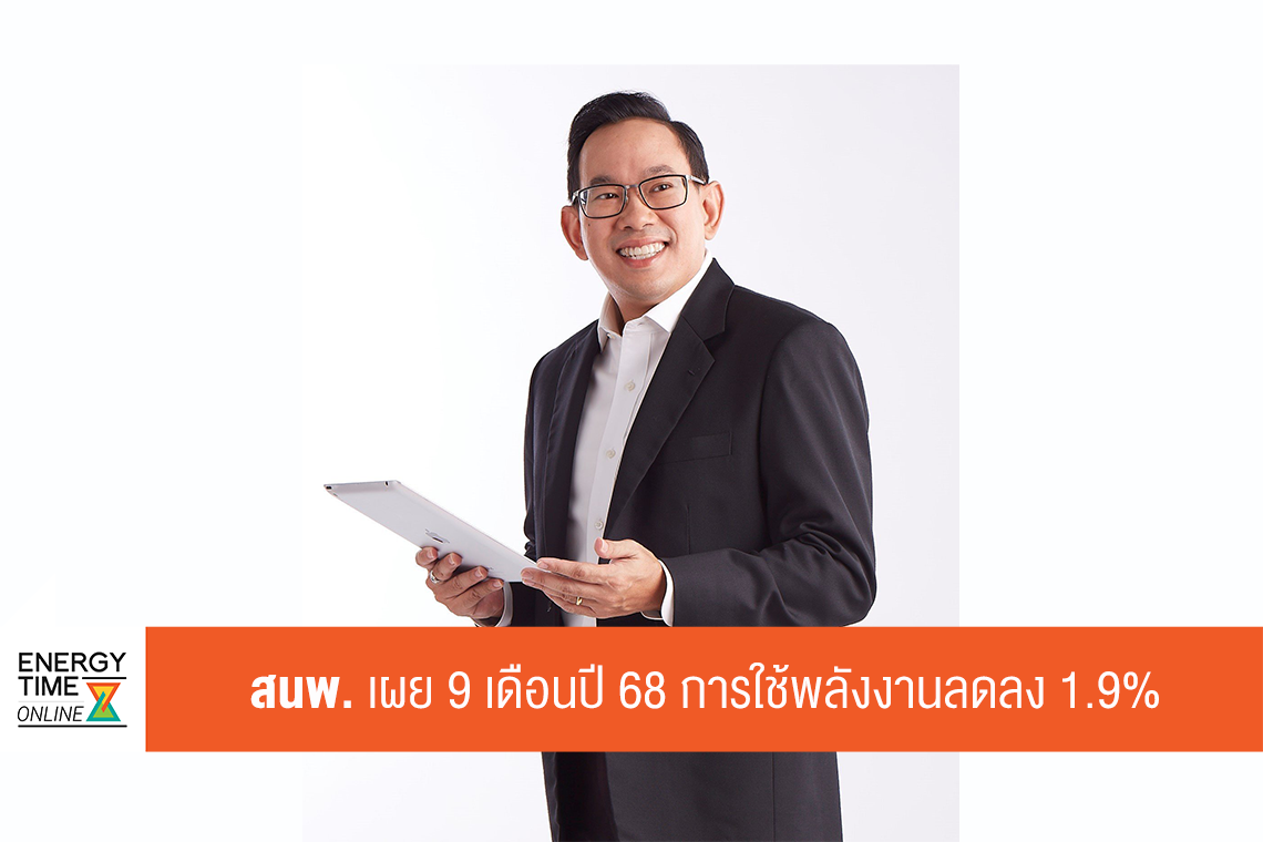 สำนักงานนโยบายและแผนพลังงาน