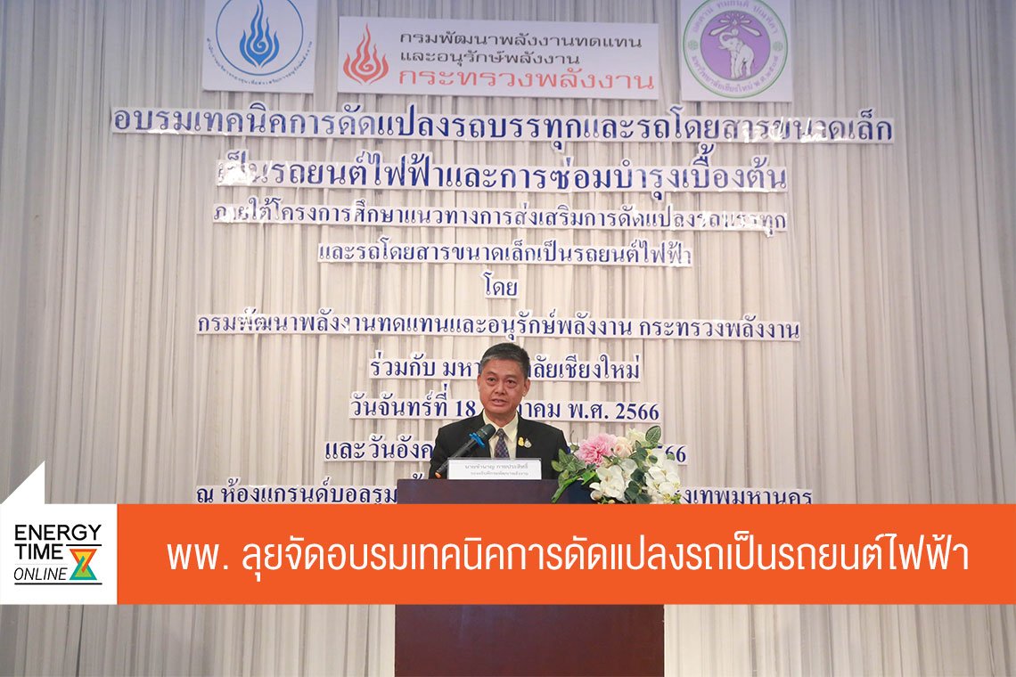 กรมพัฒนาพลังงานทดแทนและอนุรักษ์พลังงาน