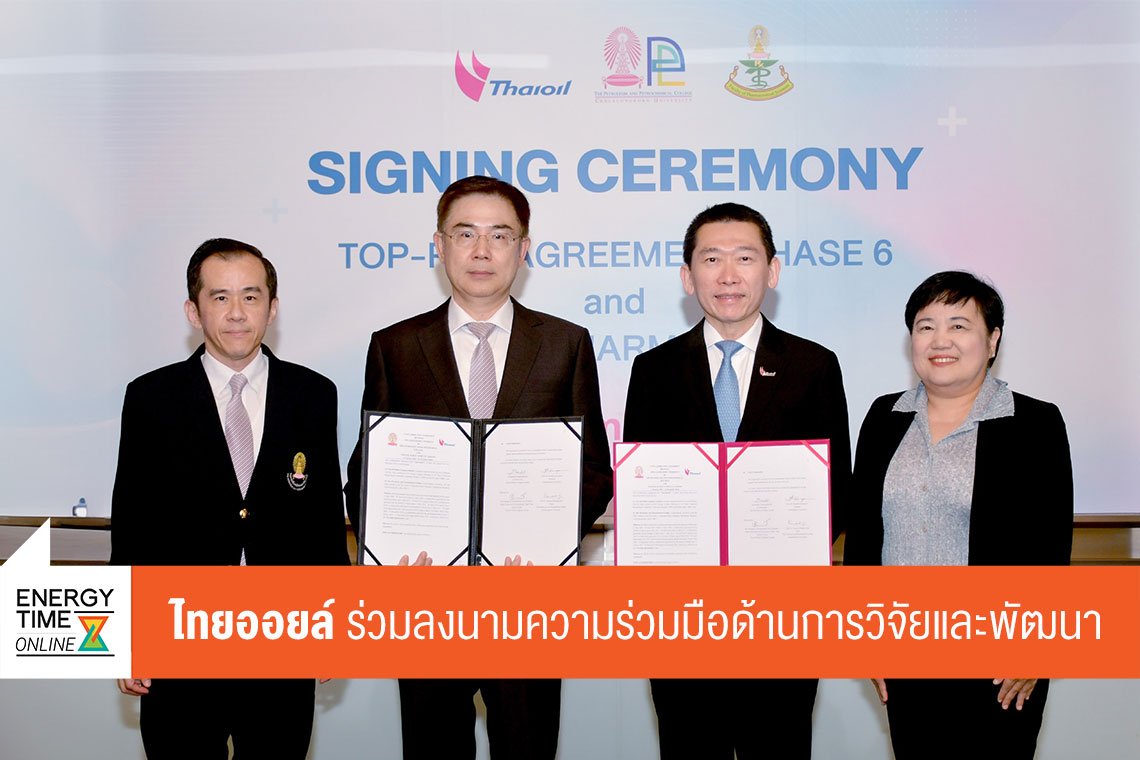 ไทยออยล์ จำกัด (มหาชน)