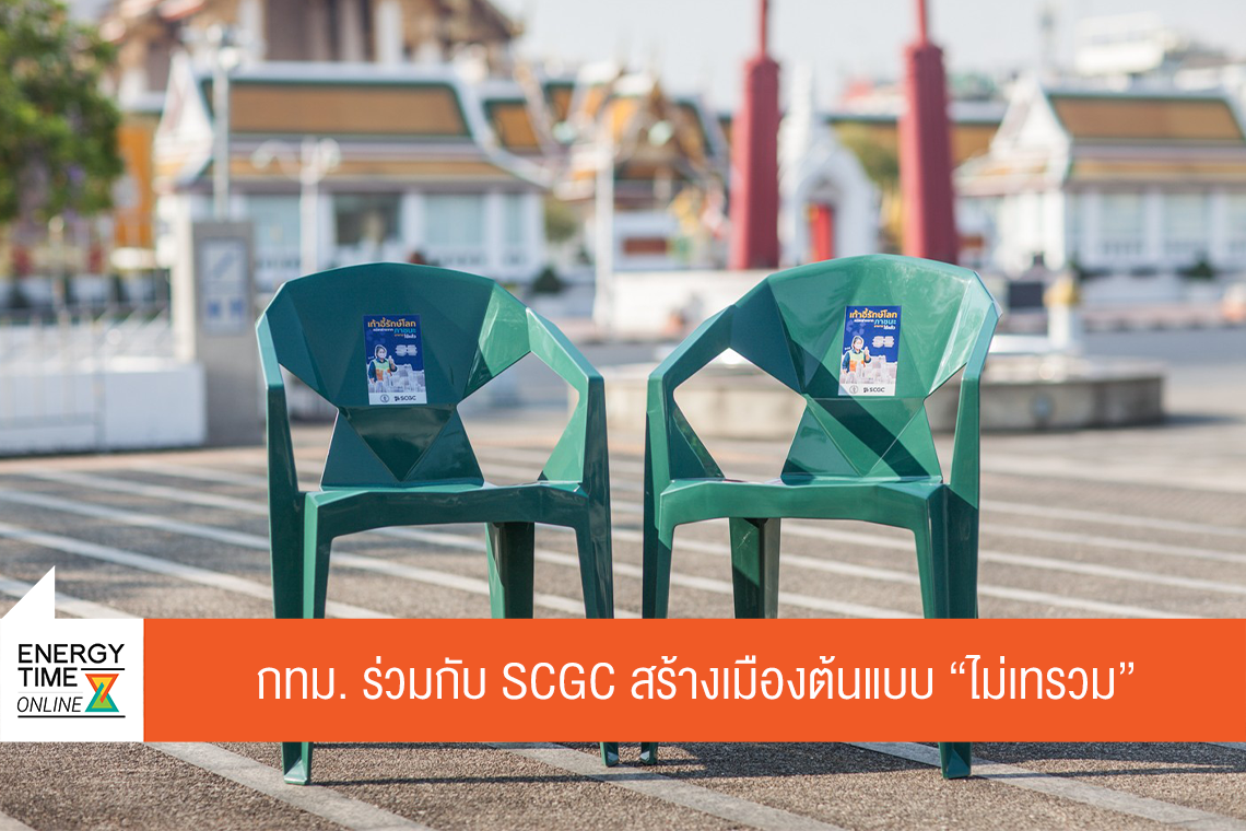 บริษัท เอสซีจี เคมิคอลส์ จำกัด (มหาชน)